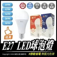 在飛比找樂天市場購物網優惠-E27 LED球泡燈｜白光、暖白、自然光｜E27燈頭｜無藍光