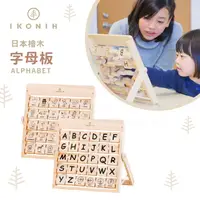 在飛比找蝦皮購物優惠-日本IKONIH愛可妮 日本檜木：字母板 兒童木頭玩具《無上