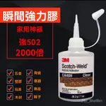 24H 進口3M膠水 CA40H CA8 171強力萬能膠 比502強80倍陶瓷玻璃塑料金屬橡膠 萬能膠水 強力速幹 補