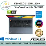 免運費▶華碩 ASUS K6502ZC-0102B12500H 午夜藍『實體店面』全新未拆封 K6502ZC K6502