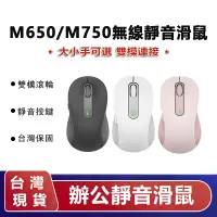 在飛比找蝦皮購物優惠-台灣出貨 無線滑鼠 適用於Logitech M650/M75