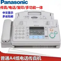 在飛比找樂天市場購物網優惠-【傳真機】松下kx-709cn中文顯示普通紙電話傳真一體機松