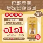 【BURT'S BEES 小蜜蜂爺爺】 BURT'S BEES凡購買8OZ以上送品牌梳