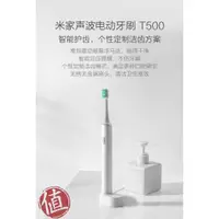 在飛比找蝦皮購物優惠-小米米家聲波電動牙刷 T500 小米電動牙刷 小米牙刷 高效