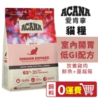 在飛比找蝦皮商城精選優惠-【0運費】ACANA 愛肯拿 室內開胃1.8kg-4.5kg