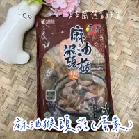 在飛比找蝦皮購物優惠-【美美嚴選素好貨】素之都麻油猴頭菇《蛋素》湯頭很讚唷！猴頭菇