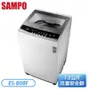 ［SAMPO 聲寶］7.5公斤 單槽定頻3D立體水流洗衣機 ES-B08F