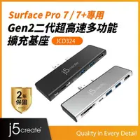 在飛比找momo購物網優惠-【j5create 凱捷】Surface Pro 7 專用 