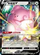 【CardMaster】寶可夢紙牌 中文版 PTCG 絕群壓軸 S8b_RR_127/184 幸福蛋V