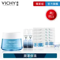 在飛比找Yahoo奇摩購物中心優惠-VICHY薇姿 智慧保濕超進化水凝霜 50ml 潤澤保濕組(