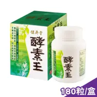 在飛比找Yahoo奇摩購物中心優惠-保濟堂 酵素王(粒) 180粒/盒