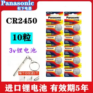 【立減20】松下CR2450鈕扣電池3V新X1 520 523 530 3/5/7系 X60 C70 CX40汽車遙控器