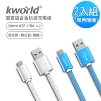 在飛比找PChome24h購物優惠-廣寰 Kworld Micro USB QC3.0快速鋁合金