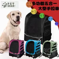 在飛比找蝦皮商城精選優惠-【寵物專區】PetGear 多功能大型五合一手拉車-四色可選