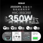 好商量~HERAN 禾聯 HVC-35SC050 手持吸塵器 HEPA濾網 LED地刷照明 吸塵器 高效除蟎刷