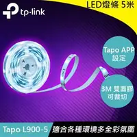 在飛比找良興EcLife購物網優惠-TP-LINK Tapo L900-5 全彩LED 智慧Wi