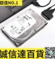 特賣✅最低特賣價 sata轉usb 3.0易驅線 2.53.5寸機械 SSD固態光驅外接讀取硬盤 轉接線