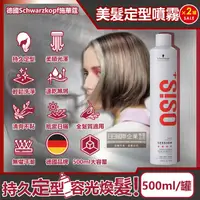 在飛比找PChome24h購物優惠-(2罐)德國Schwarzkopf施華蔻-OSiS+SESS