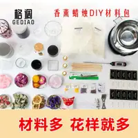 在飛比找ETMall東森購物網優惠-格調香薰蠟燭杯套餐diy材料包套裝自制手工蠟燭創意禮物生日浪