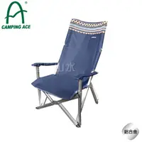 在飛比找蝦皮商城優惠-【CAMPING ACE 野樂 巨川椅 藍】ARC-808B