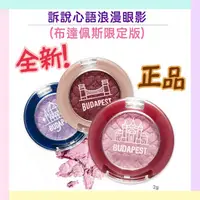 在飛比找蝦皮購物優惠-現貨 Etude House 訴說心語浪漫眼影(布達佩斯限定