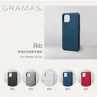 在飛比找蝦皮商城精選優惠-【質感優選】Gramas Rib iPhone 13 / 1