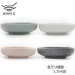 【韓國ERATO】 韓式條絨矮碗 3.25吋 小菜碟 素色矮碗 陶瓷碗 四色任選