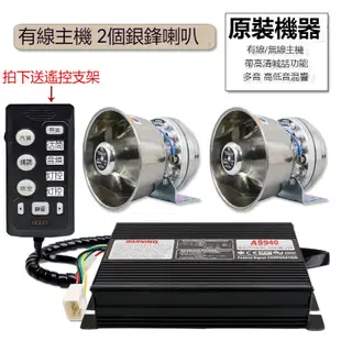 【有線】機車喇叭 警報器 12V 可調節聲音 400W 800W 汽車喇叭 喊話器 大聲公 擴音器 麥克風高音喇叭