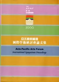 在飛比找博客來優惠-2000亞太藝術論壇國際學術研討會論文集