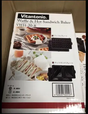 現貨 新款 Vitantonio VWH-20-R 鬆餅機 內附兩種烤盤