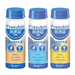 【超級吧樂活】FRESUBIN DRINK 倍速益 營養補充配方 200ML (買2箱UP OR 數量大可以郵局寄件)