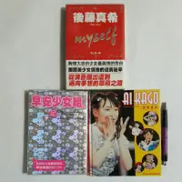 在飛比找蝦皮購物優惠-20隨遇而安書店:早安少女組相關週邊書籍 加護亞依、後藤真希