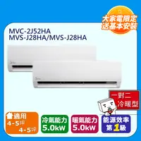 在飛比找PChome24h購物優惠-【Midea美的】【一對二-冷暖型-R32】變頻分離式空調M