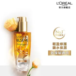 【LOREAL Paris 巴黎萊雅】金緻護髮精油 棕色款/金色款(100ml)