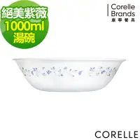 在飛比找Yahoo奇摩購物中心優惠-【美國康寧】CORELLE絕美紫薇1000ML湯碗