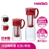 在飛比找momo購物網優惠-【HARIO】冷泡咖啡壺買大送小 1400ml/600ml(