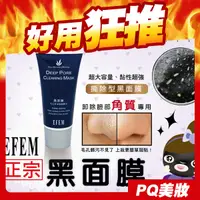 在飛比找蝦皮購物優惠-EFEM 黑面膜 毛孔潔淨挽顏專用 75ml 一入 撕除式面