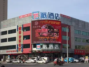 派酒店.榆林火車站高新店Pai Hotel Yulin Railway Station Gaoxin