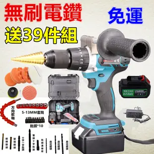 衝擊電鑽 無刷電鑽 送39件工具 牧田 通用 充電電鑽 五金 衝擊 CP勝 牧田 Bosch 日立 (6.8折)