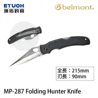 在飛比找蝦皮商城優惠-BELMONT MP-287 Folding Hunter 