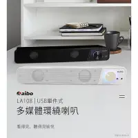 在飛比找Yahoo!奇摩拍賣優惠-現貨】aibo LA-108 LA108 黑白 多媒體環繞喇