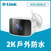 在飛比找有閑購物優惠-D-Link 友訊 DCS-8620LH 2K QHD 戶外