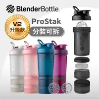 在飛比找鮮拾優惠-【Blender Bottle】ProStak V2 多層分