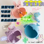 (現貨台灣出貨+預購)韓國正品硅膠輔食寶寶餐具副食品寶寶餐碗餐盤微波碗