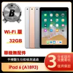 【APPLE】B級福利品 IPAD 6 2018(9.7吋/WIFI/32G)