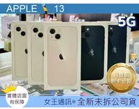 在飛比找Yahoo!奇摩拍賣優惠-【女王通訊】Apple iPhone 13 128G 台南x