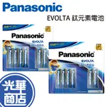 PANASONIC 國際牌 EVOLTA 鈦元素電池 3號6入/3號10入 4號6入/4號10入 高等級電池 光華商場