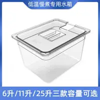 在飛比找樂天市場購物網優惠-免運 低溫慢煮機食材水箱容器anova舒肥棒水浴盆鍋透明PC