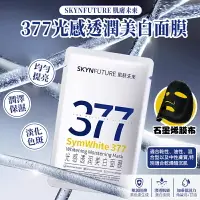 在飛比找樂天市場購物網優惠-377面膜 七老闆面膜 七老闆 美白面膜 醫美面膜 肌膚未來