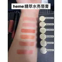 在飛比找蝦皮購物優惠-二手 heme ZA 巴黎萊雅 精粹水亮唇膏 經典緞光唇膏 